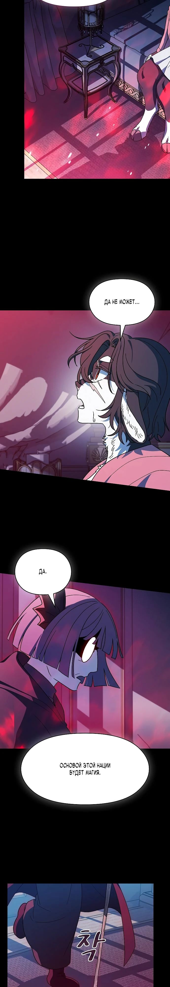 Манга Цивилизация мудрецов - Глава 105 Страница 4