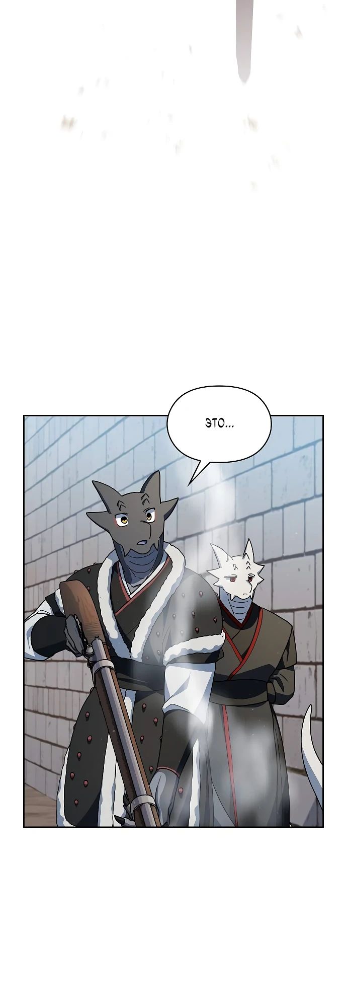 Манга Цивилизация мудрецов - Глава 105 Страница 22