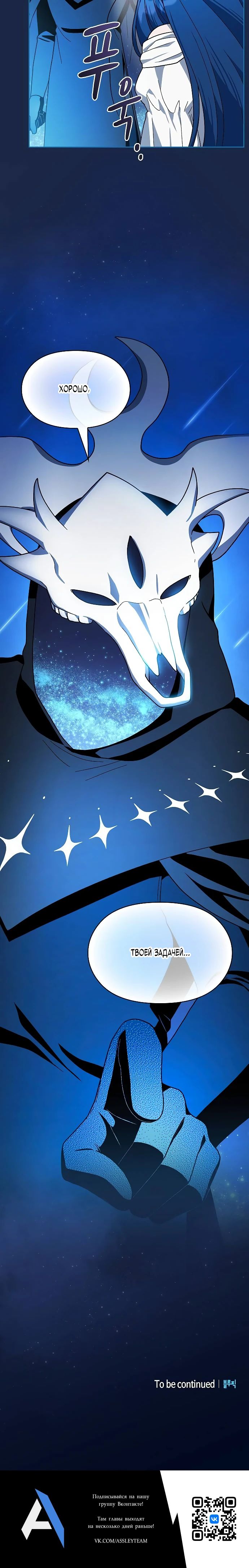 Манга Цивилизация мудрецов - Глава 105 Страница 30