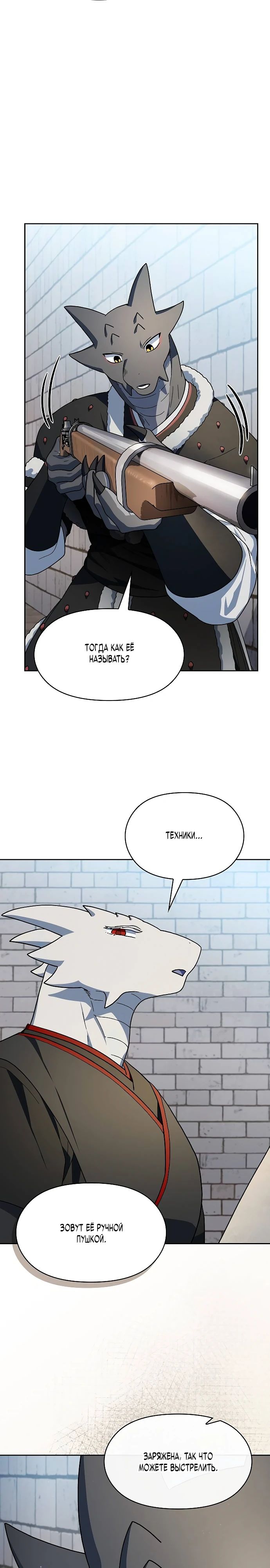 Манга Цивилизация мудрецов - Глава 105 Страница 20