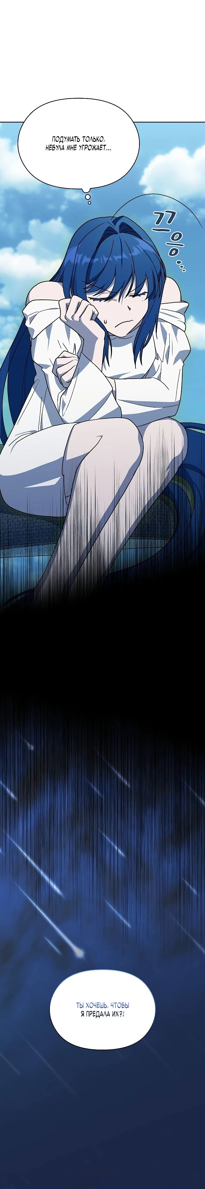 Манга Цивилизация мудрецов - Глава 105 Страница 25