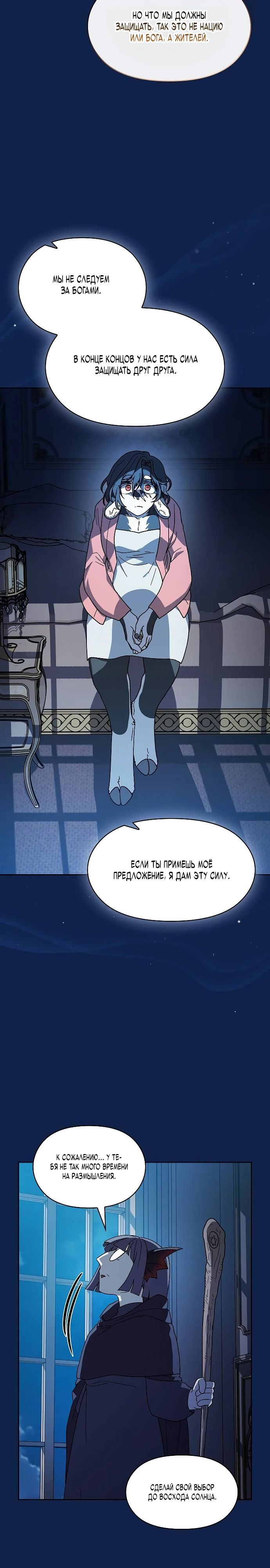 Манга Цивилизация мудрецов - Глава 105 Страница 7