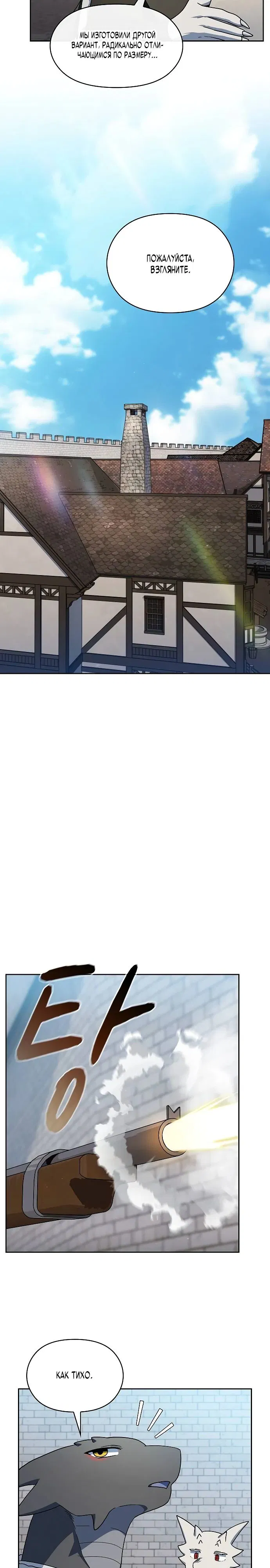 Манга Цивилизация мудрецов - Глава 105 Страница 18