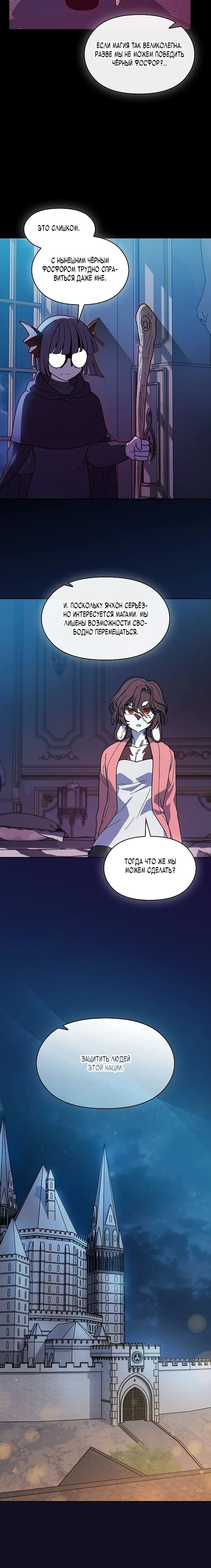 Манга Цивилизация мудрецов - Глава 105 Страница 5