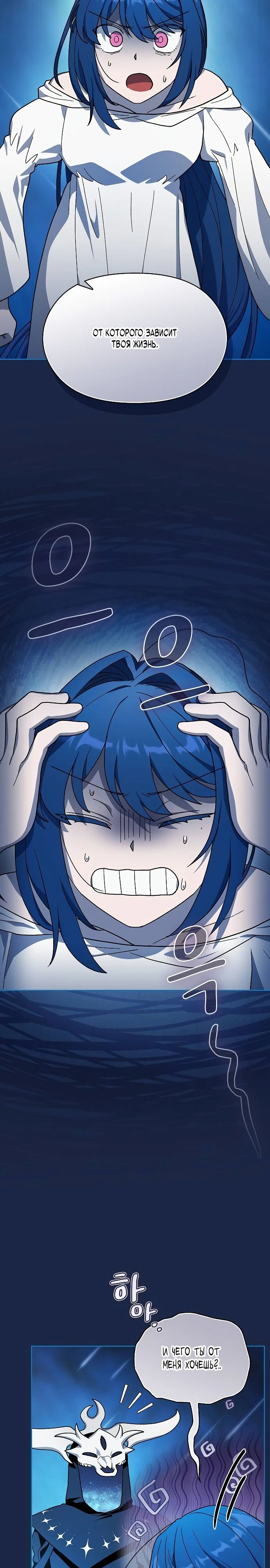 Манга Цивилизация мудрецов - Глава 105 Страница 29