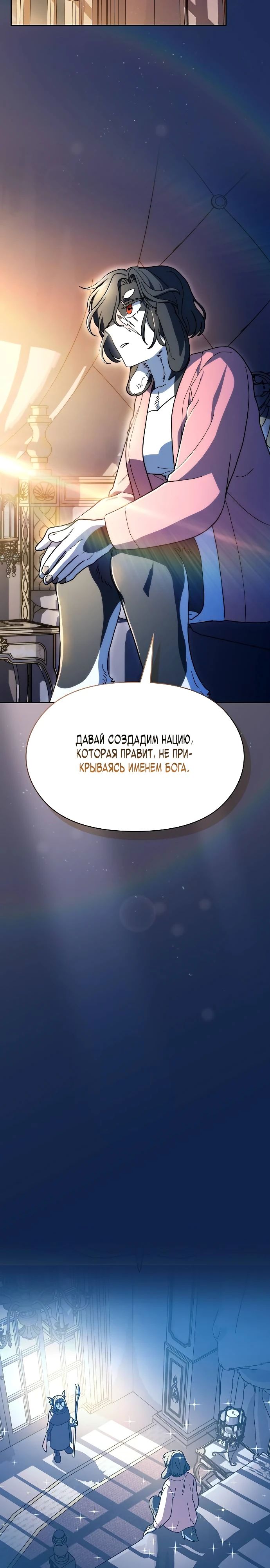 Манга Цивилизация мудрецов - Глава 105 Страница 9
