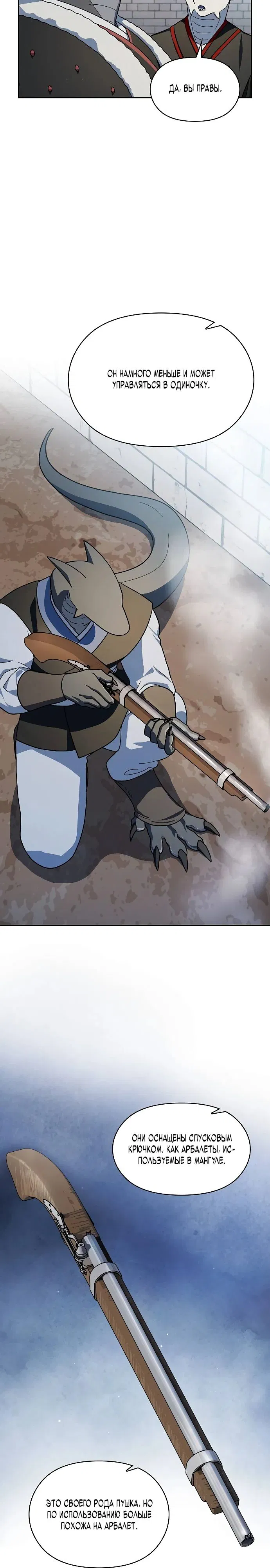 Манга Цивилизация мудрецов - Глава 105 Страница 19