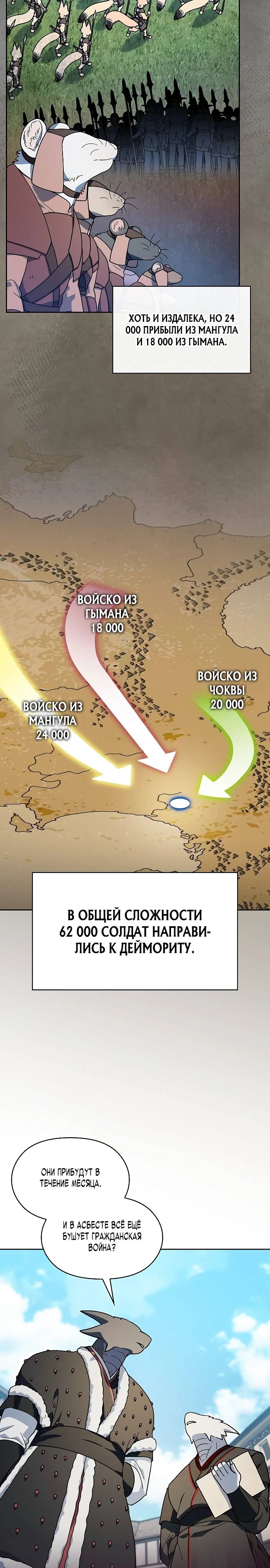 Манга Цивилизация мудрецов - Глава 105 Страница 14