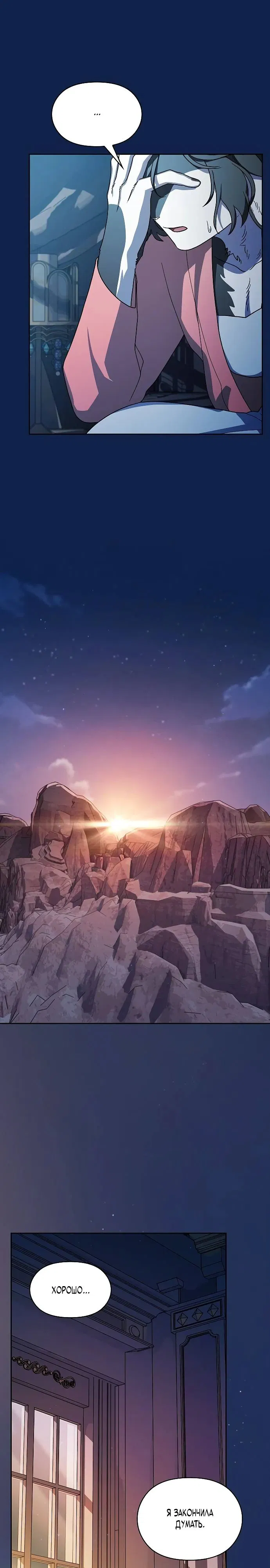 Манга Цивилизация мудрецов - Глава 105 Страница 8