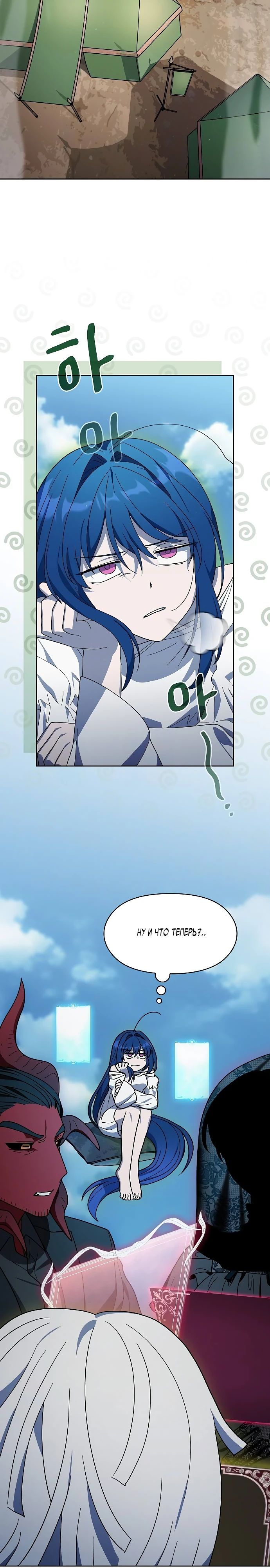 Манга Цивилизация мудрецов - Глава 105 Страница 24