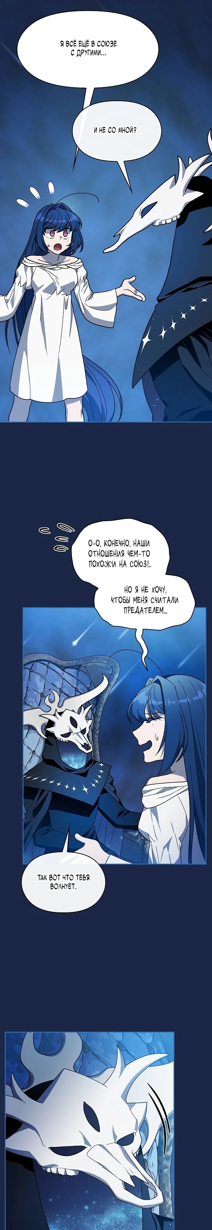 Манга Цивилизация мудрецов - Глава 105 Страница 26