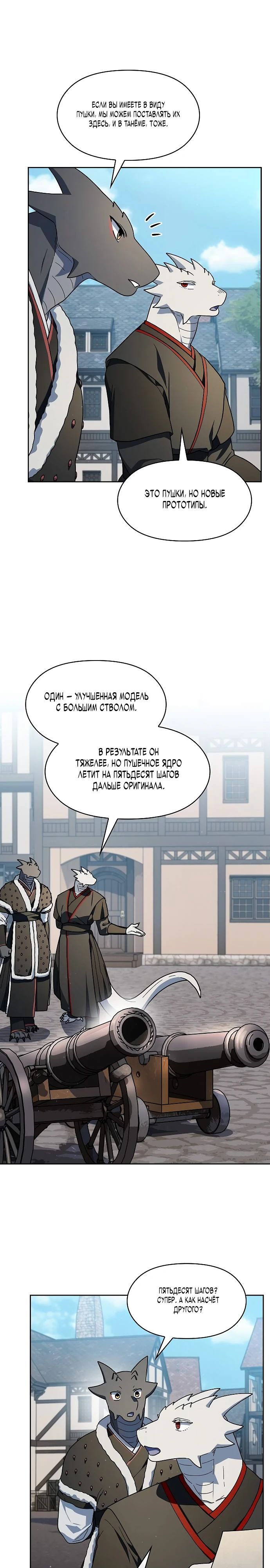 Манга Цивилизация мудрецов - Глава 105 Страница 17