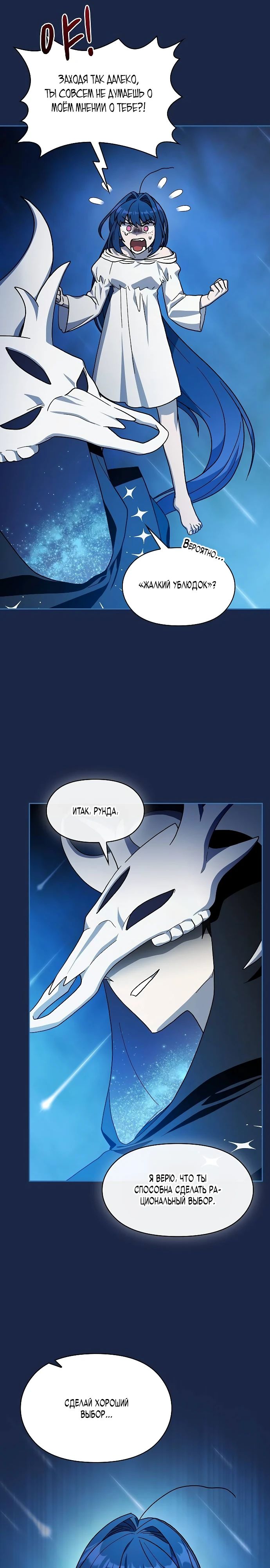 Манга Цивилизация мудрецов - Глава 105 Страница 28