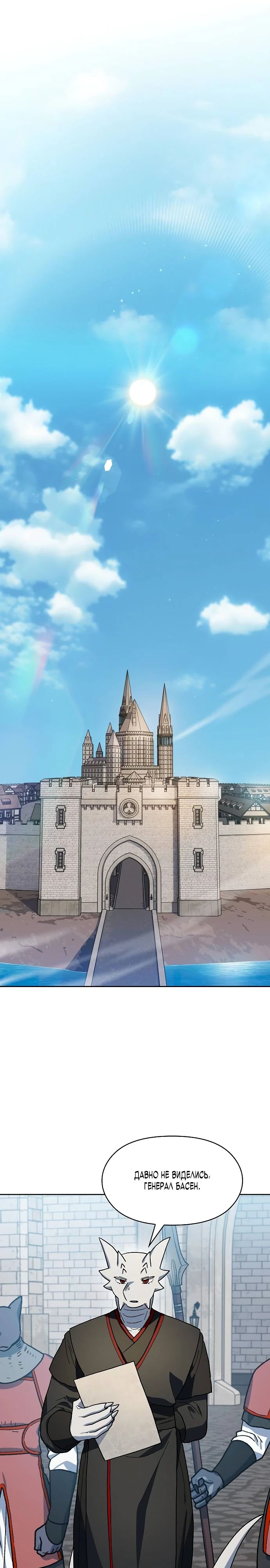 Манга Цивилизация мудрецов - Глава 105 Страница 11