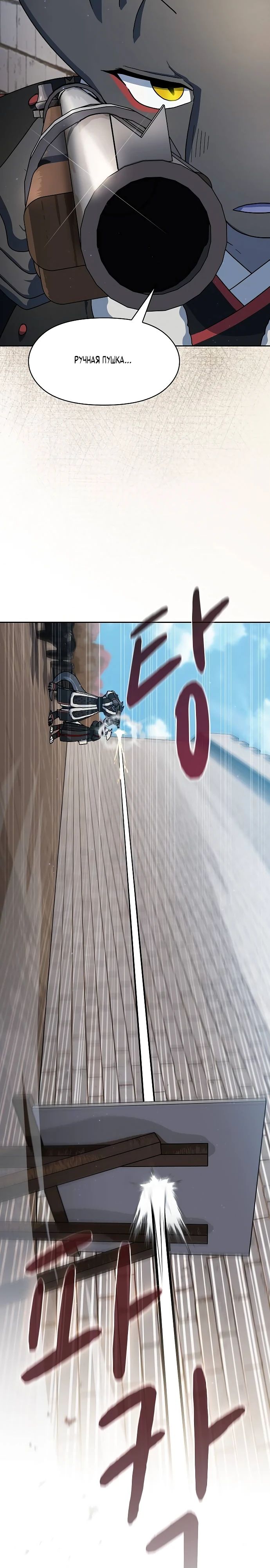 Манга Цивилизация мудрецов - Глава 105 Страница 21