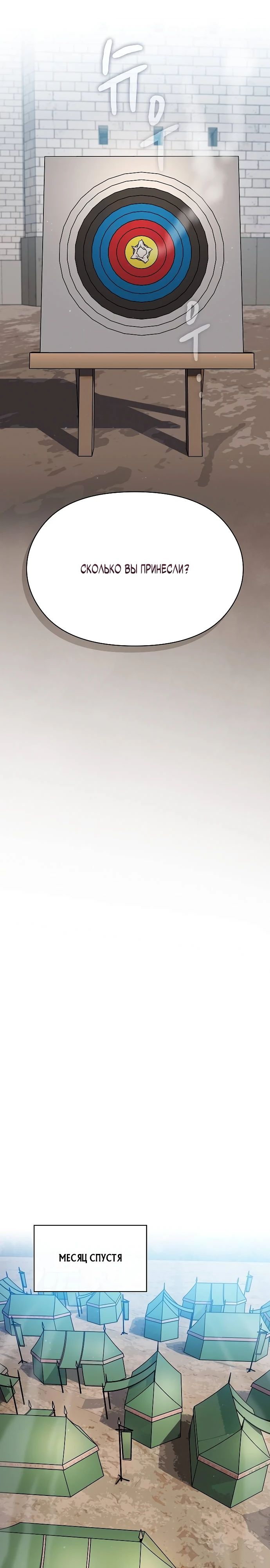 Манга Цивилизация мудрецов - Глава 105 Страница 23