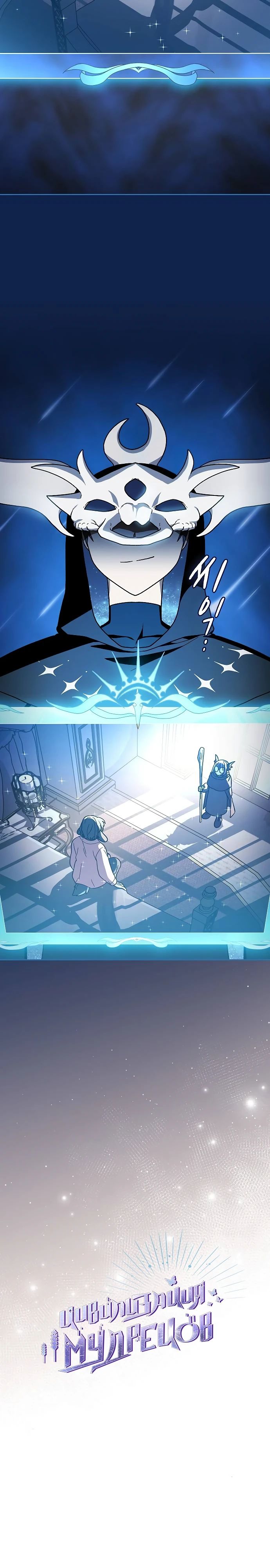 Манга Цивилизация мудрецов - Глава 105 Страница 10