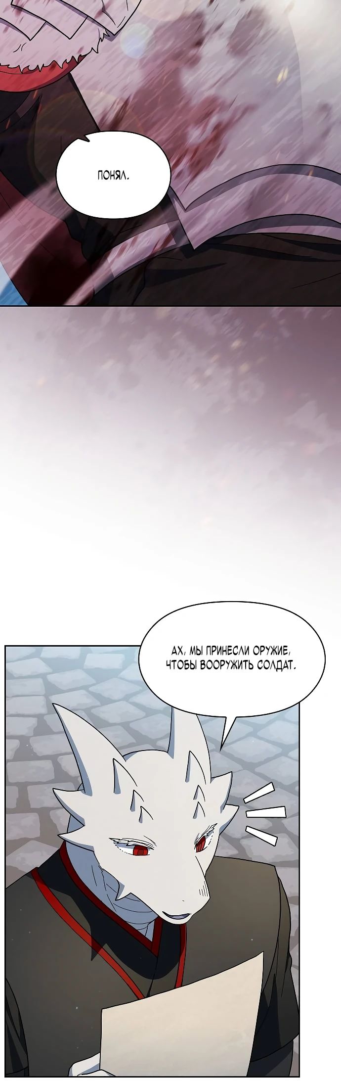 Манга Цивилизация мудрецов - Глава 105 Страница 16