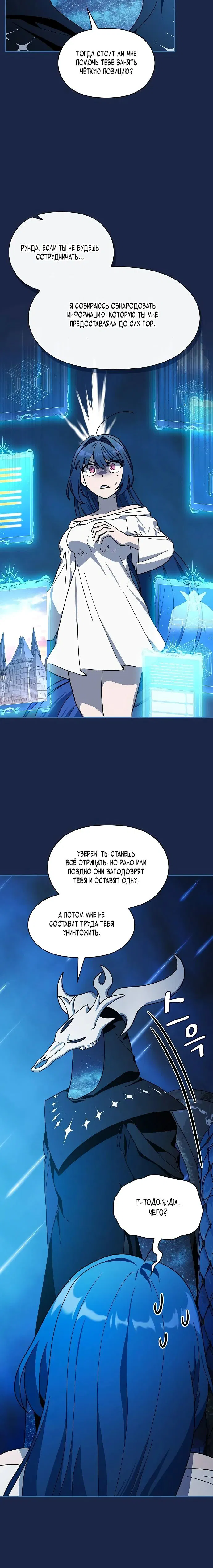 Манга Цивилизация мудрецов - Глава 105 Страница 27