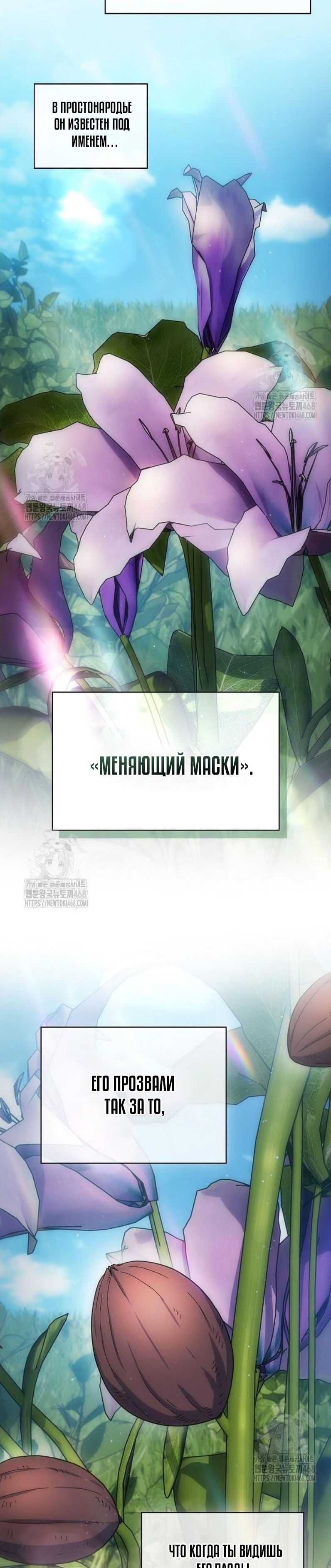 Манга Цивилизация мудрецов - Глава 107 Страница 12