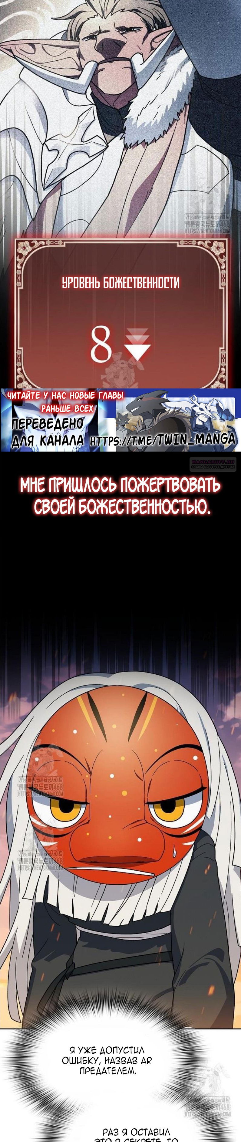 Манга Цивилизация мудрецов - Глава 107 Страница 34