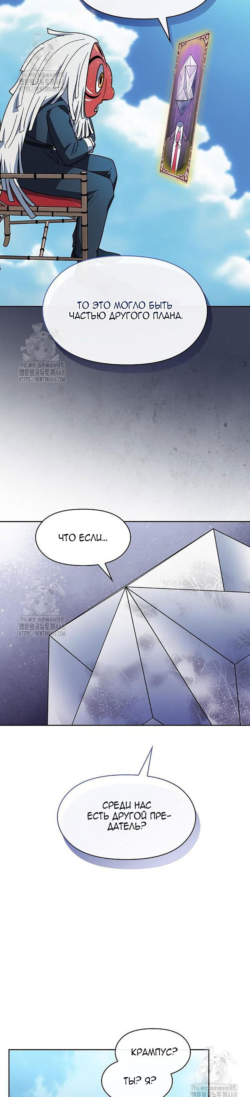Манга Цивилизация мудрецов - Глава 106 Страница 37