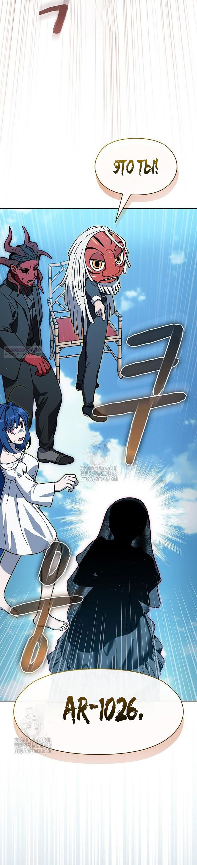 Манга Цивилизация мудрецов - Глава 106 Страница 18