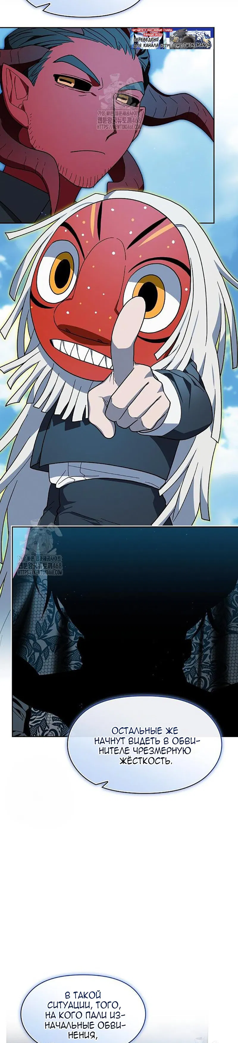 Манга Цивилизация мудрецов - Глава 106 Страница 31