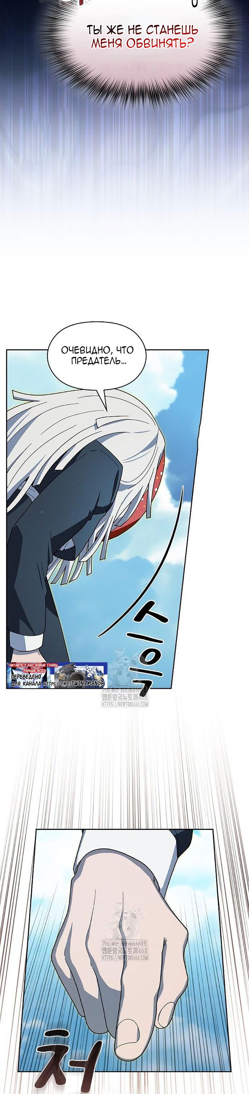 Манга Цивилизация мудрецов - Глава 106 Страница 17