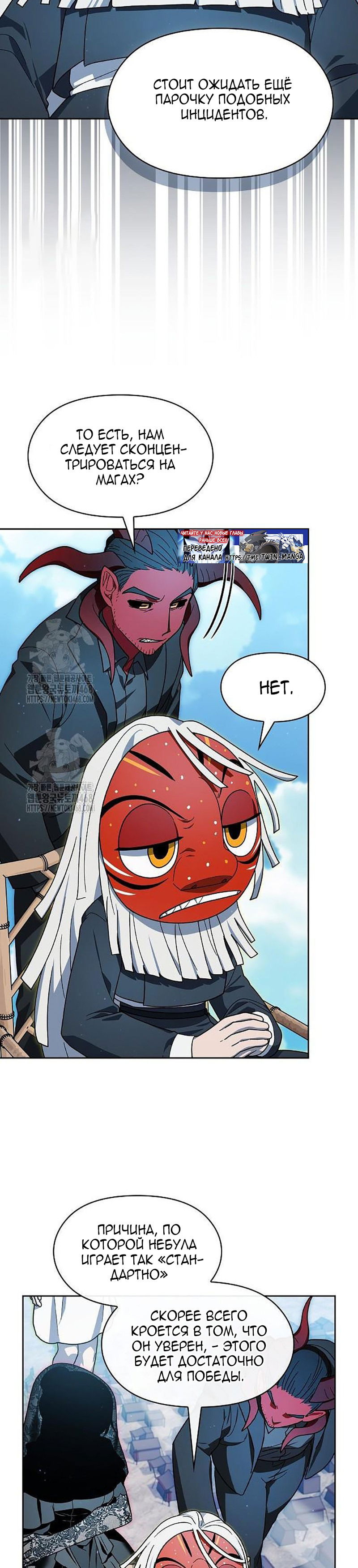 Манга Цивилизация мудрецов - Глава 106 Страница 12