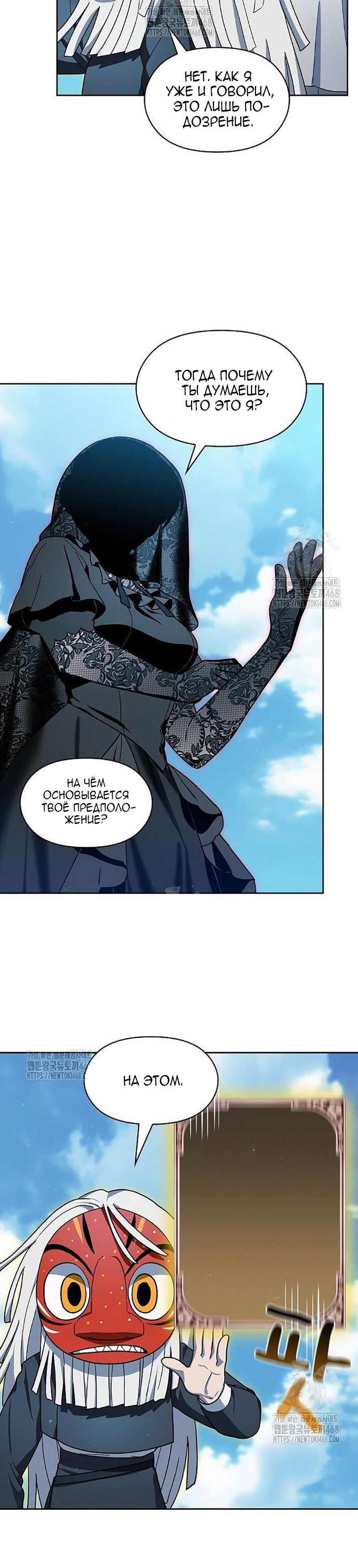 Манга Цивилизация мудрецов - Глава 106 Страница 21