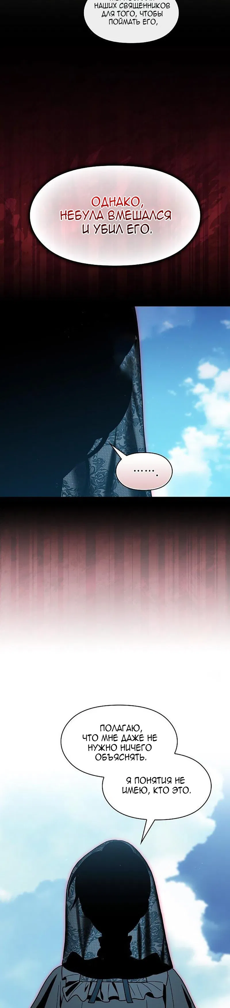 Манга Цивилизация мудрецов - Глава 106 Страница 23