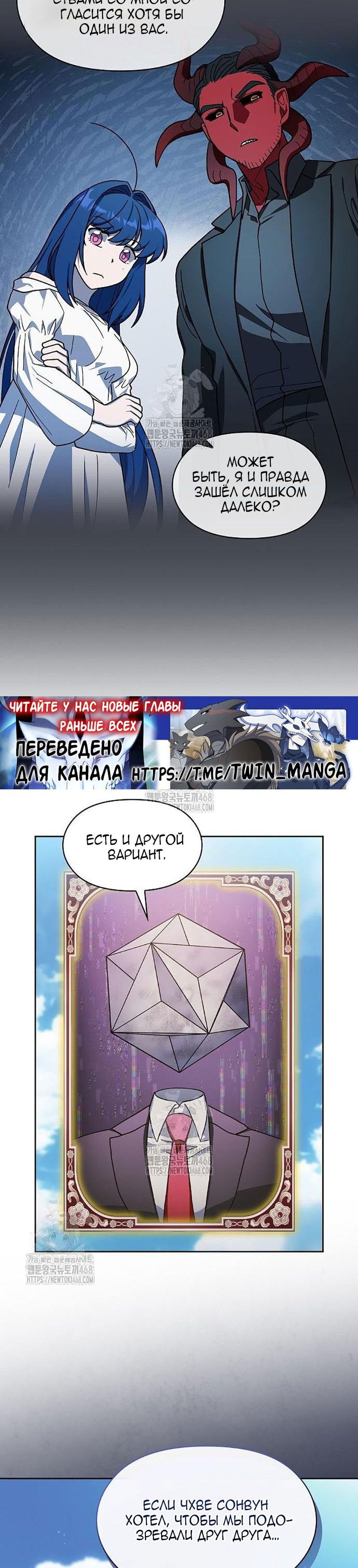 Манга Цивилизация мудрецов - Глава 106 Страница 36