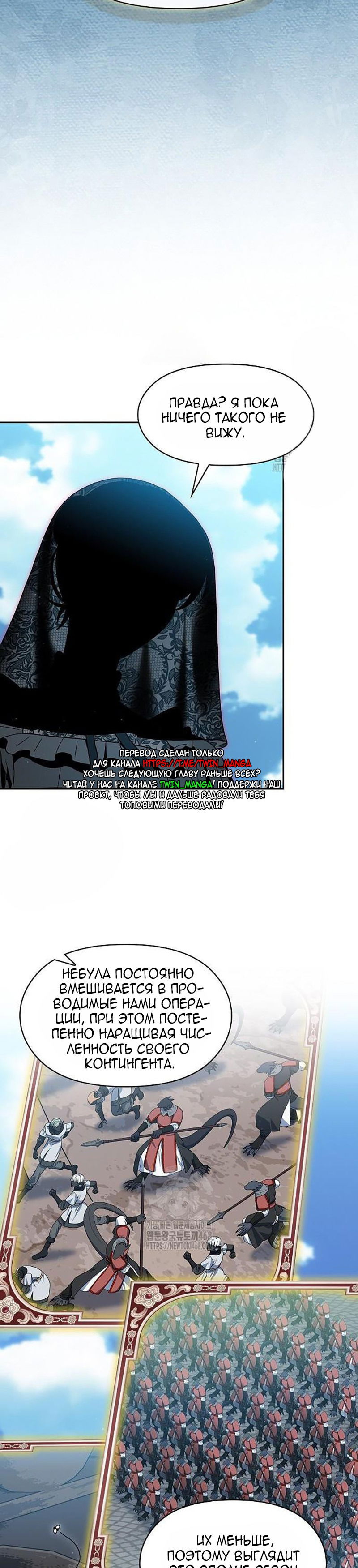 Манга Цивилизация мудрецов - Глава 106 Страница 5