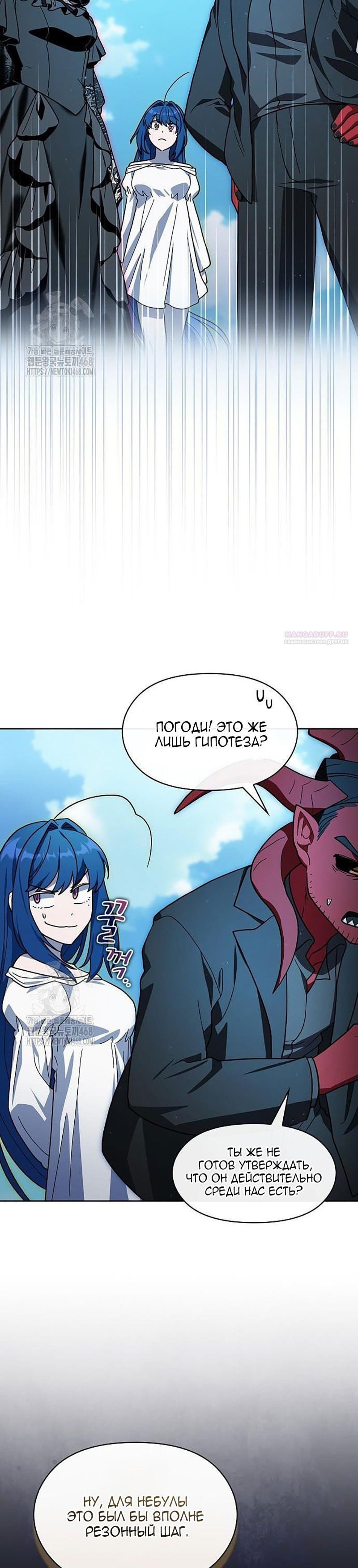 Манга Цивилизация мудрецов - Глава 106 Страница 14