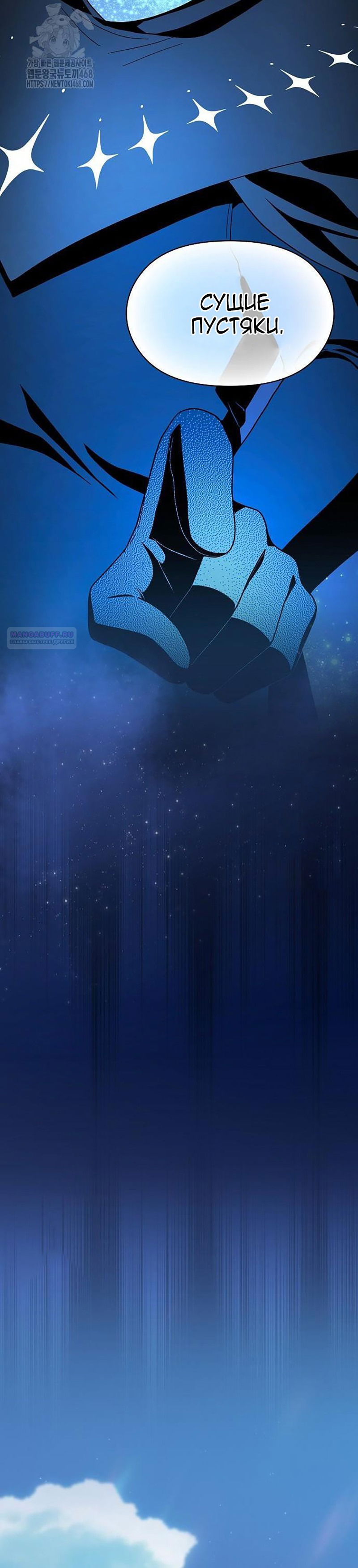 Манга Цивилизация мудрецов - Глава 106 Страница 2