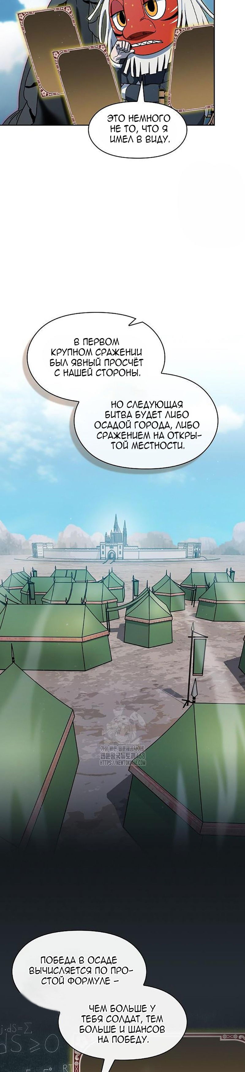 Манга Цивилизация мудрецов - Глава 106 Страница 7