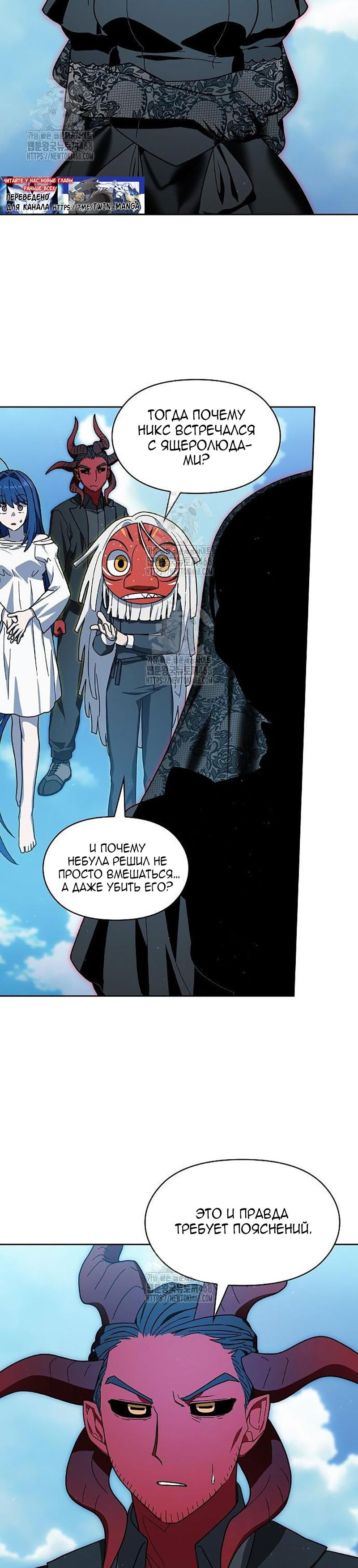 Манга Цивилизация мудрецов - Глава 106 Страница 24