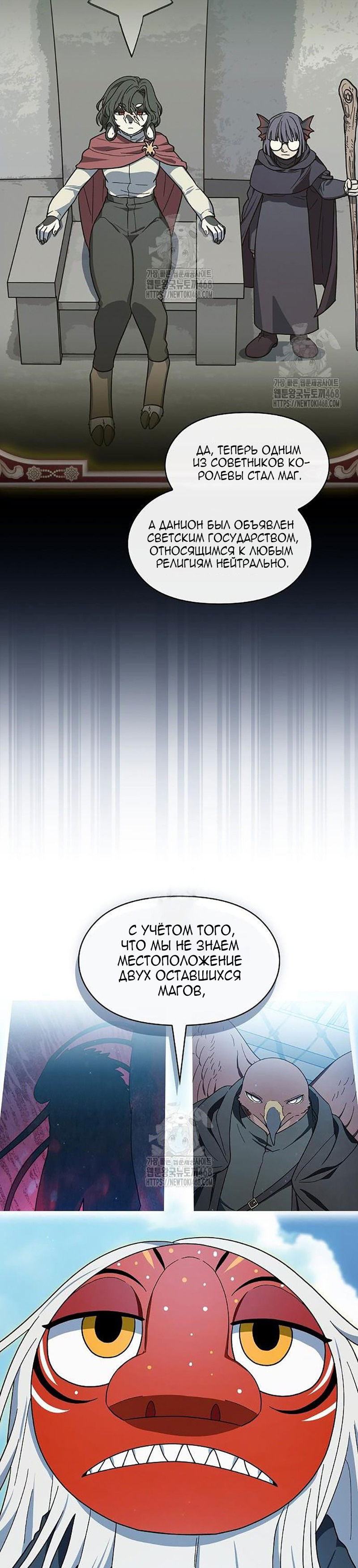 Манга Цивилизация мудрецов - Глава 106 Страница 11