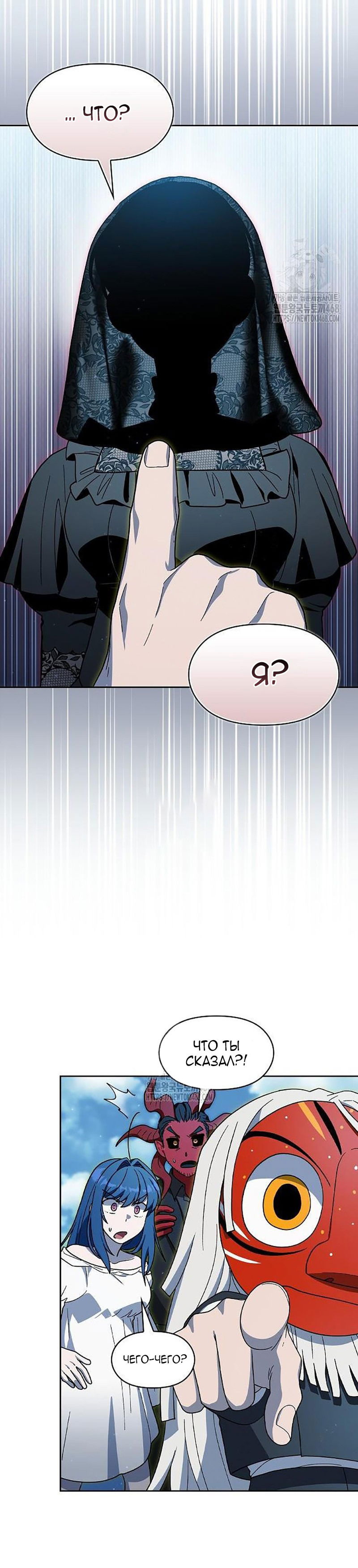 Манга Цивилизация мудрецов - Глава 106 Страница 19