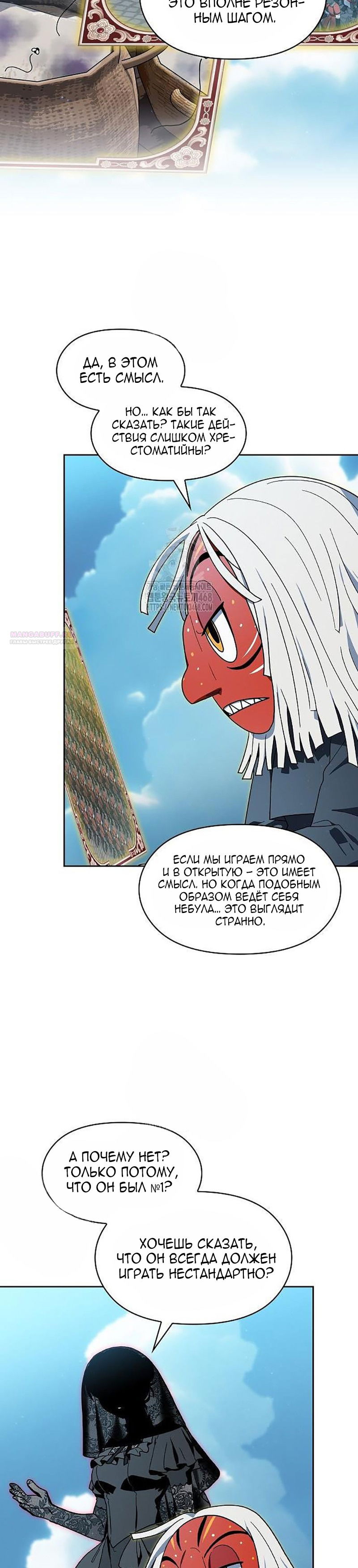 Манга Цивилизация мудрецов - Глава 106 Страница 6