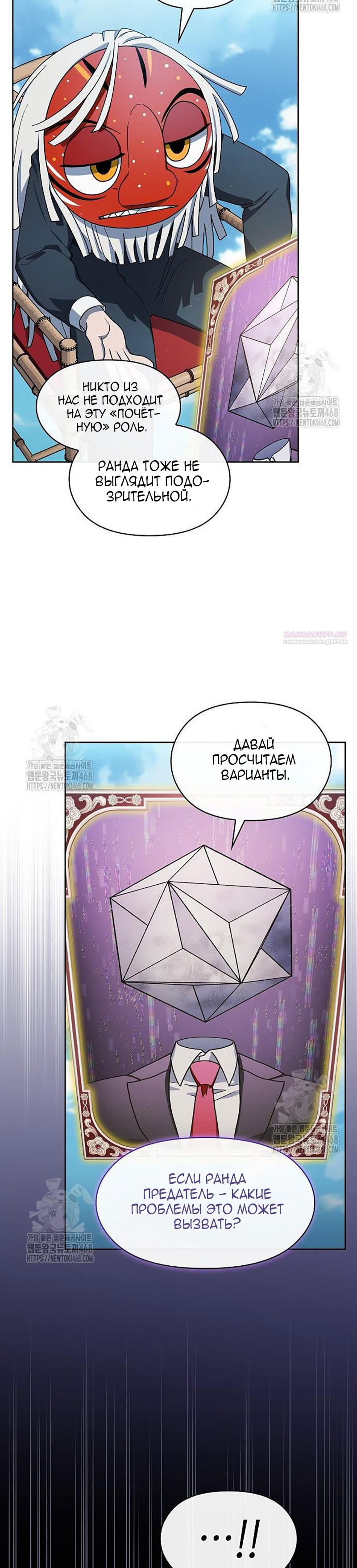 Манга Цивилизация мудрецов - Глава 106 Страница 38