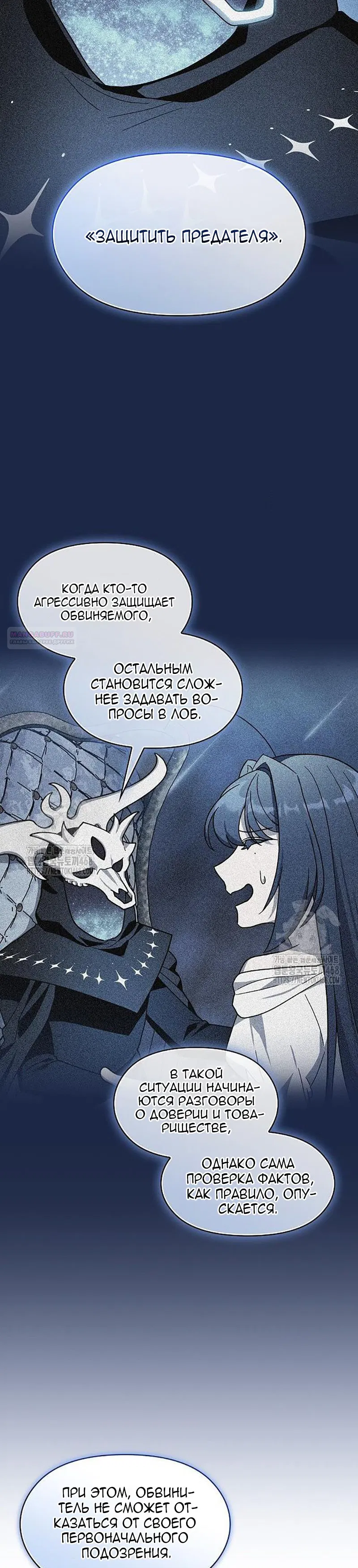 Манга Цивилизация мудрецов - Глава 106 Страница 30