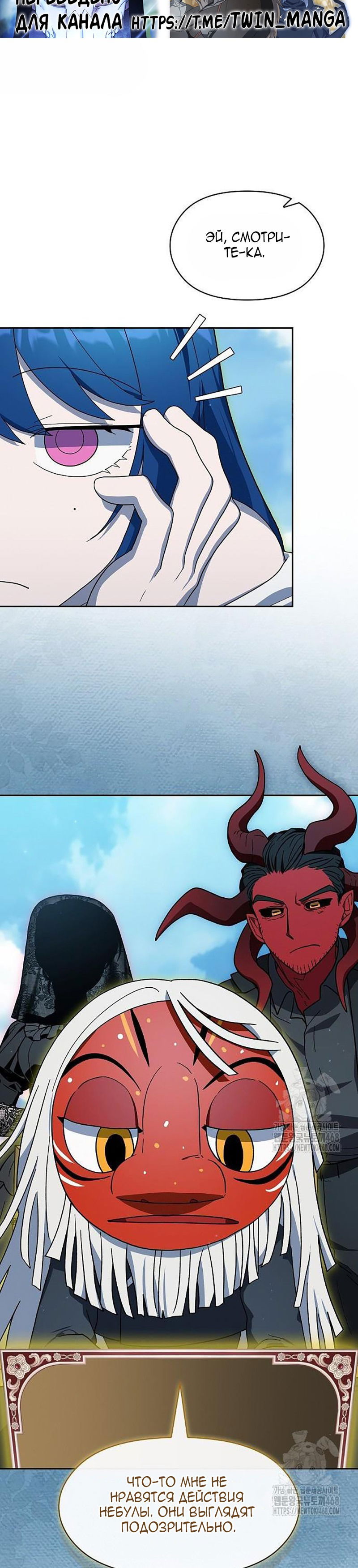 Манга Цивилизация мудрецов - Глава 106 Страница 4