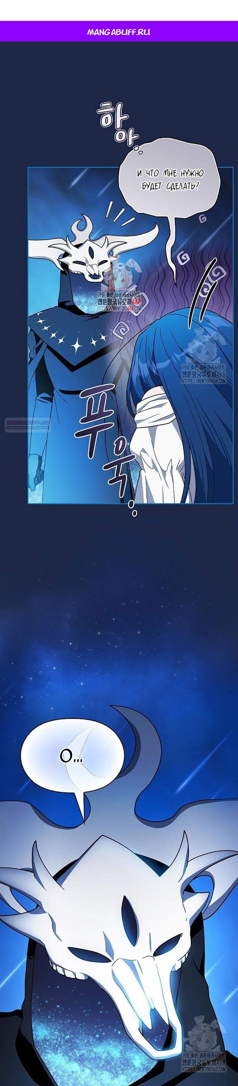 Манга Цивилизация мудрецов - Глава 106 Страница 1