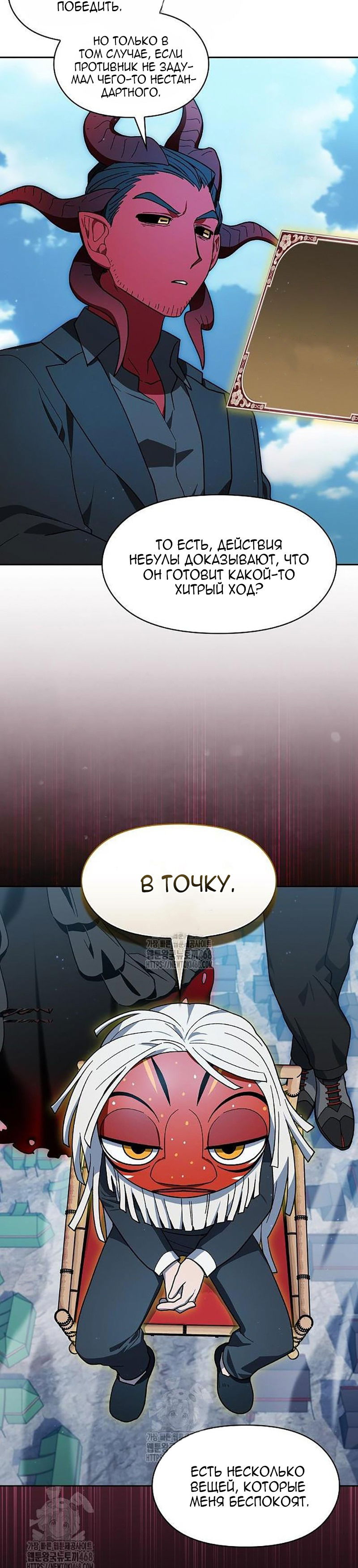 Манга Цивилизация мудрецов - Глава 106 Страница 9