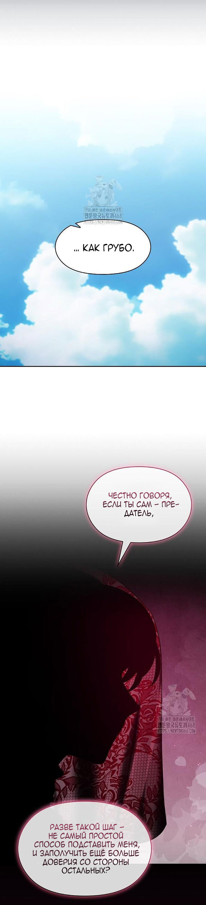 Манга Цивилизация мудрецов - Глава 106 Страница 27