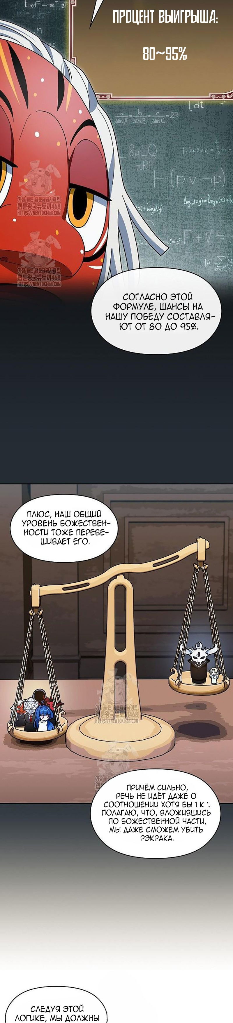 Манга Цивилизация мудрецов - Глава 106 Страница 8