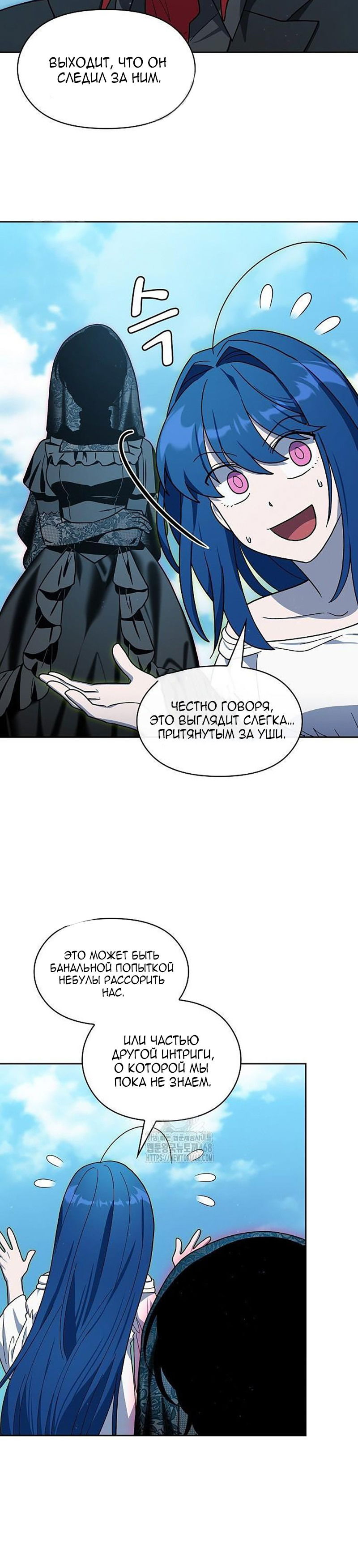 Манга Цивилизация мудрецов - Глава 106 Страница 25