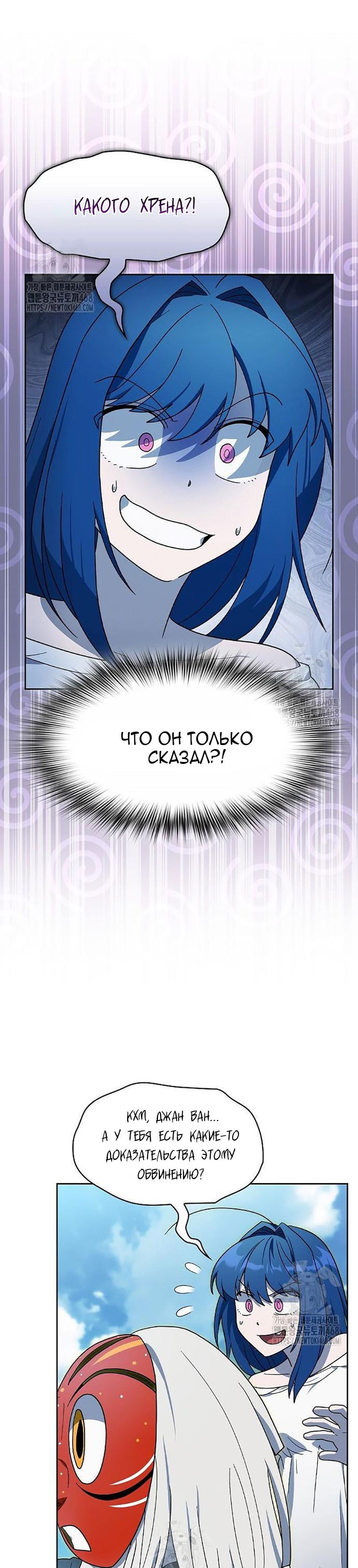 Манга Цивилизация мудрецов - Глава 106 Страница 20